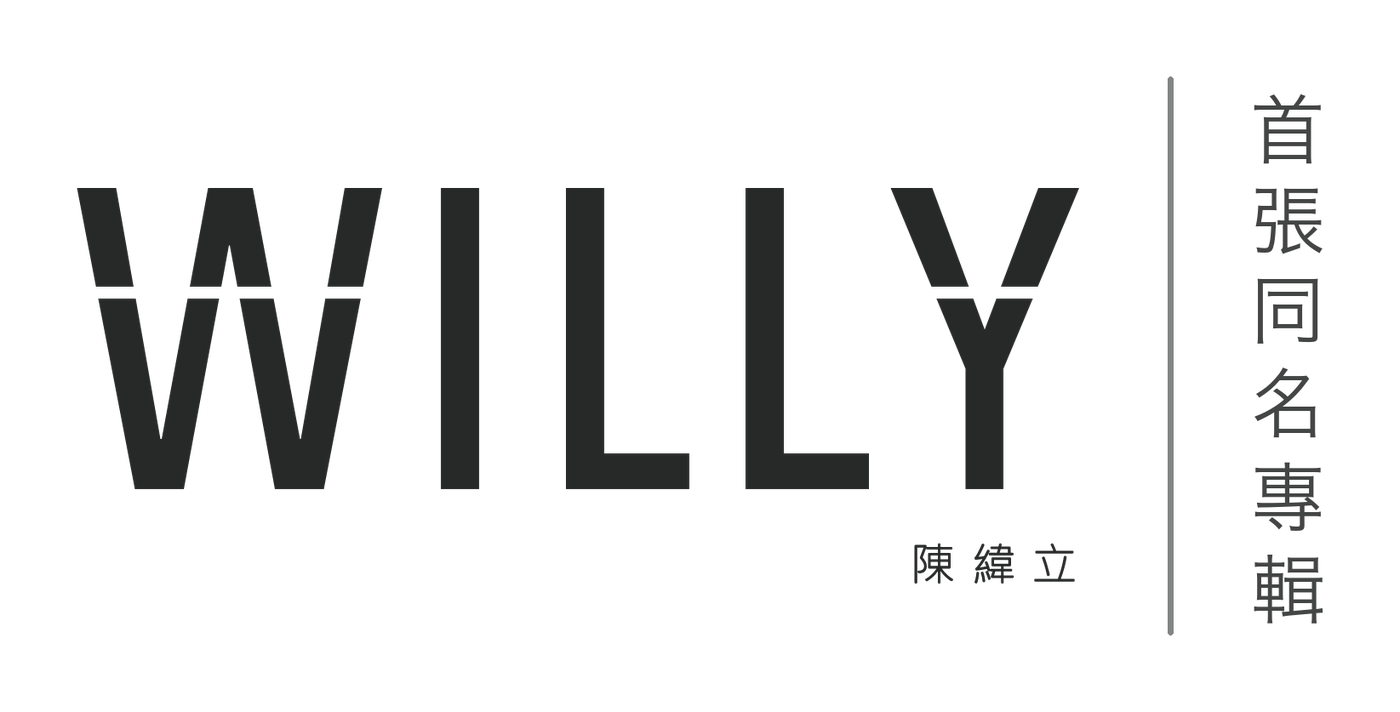 WILLY 陳緯立 首張同名專輯